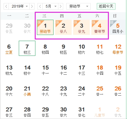 2019年順和華旭勞動(dòng)節(jié)放假通知